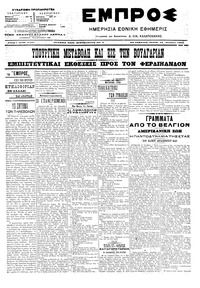 Εμπρός 24/10/1906 