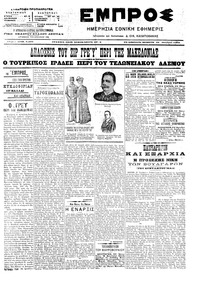 Εμπρός 26/10/1906 