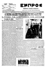 Εμπρός 09/09/1910 