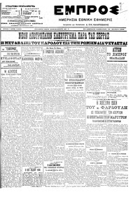 Εμπρός 28/10/1906 