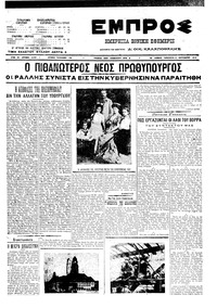 Εμπρός 10/09/1910 