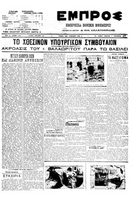 Εμπρός 11/09/1910 