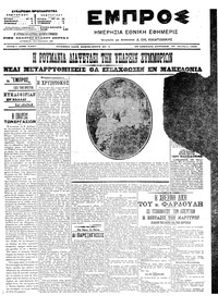 Εμπρός 29/10/1906 