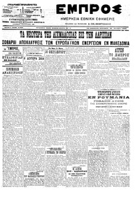 Εμπρός 30/10/1906 