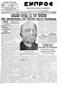 Εμπρός 31/10/1906 