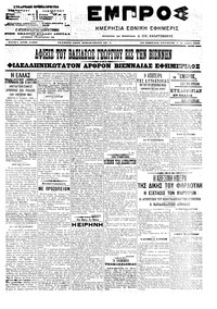 Εμπρός 01/11/1906 