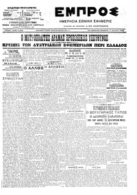 Εμπρός 02/11/1906 