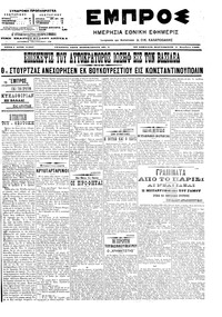 Εμπρός 03/11/1906 