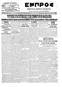 Εμπρός 04/11/1906 