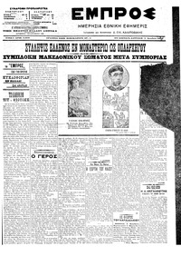 Εμπρός 05/11/1906 