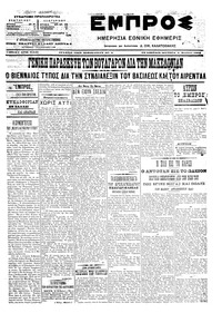 Εμπρός 06/11/1906 