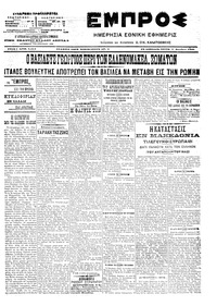 Εμπρός 07/11/1906 