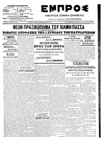 Εμπρός 08/11/1906 