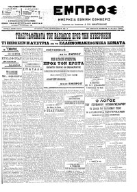 Εμπρός 09/11/1906 
