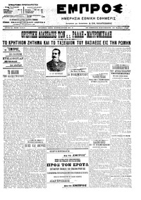 Εμπρός 10/11/1906 