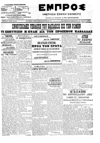 Εμπρός 11/11/1906 