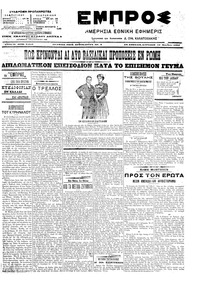 Εμπρός 12/11/1906 