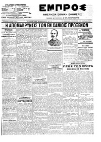 Εμπρός 15/11/1906 