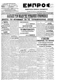 Εμπρός 21/11/1906 