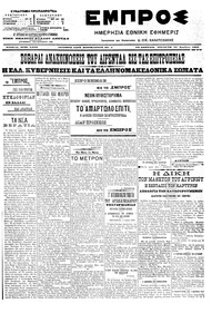 Εμπρός 22/11/1906 