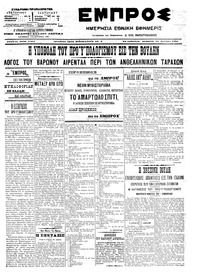 Εμπρός 23/11/1906 
