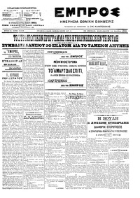 Εμπρός 24/11/1906 