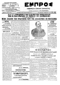 Εμπρός 25/11/1906 