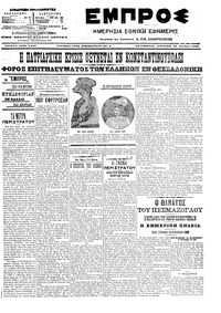 Εμπρός 26/11/1906 