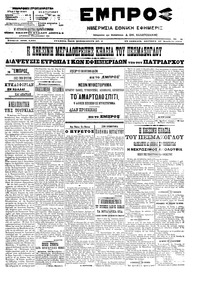 Εμπρός 27/11/1906 