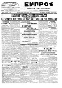 Εμπρός 28/11/1906 