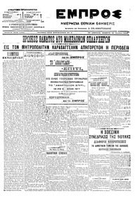 Εμπρός 30/11/1906 