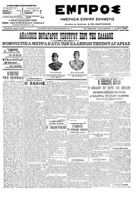 Εμπρός 01/12/1906 