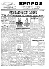 Εμπρός 03/12/1906 
