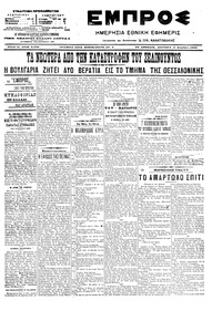 Εμπρός 04/12/1906 