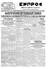 Εμπρός 05/12/1906 