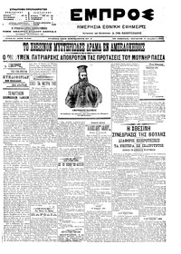 Εμπρός 06/12/1906 