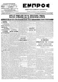 Εμπρός 09/12/1906 