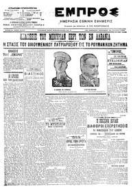 Εμπρός 10/12/1906 