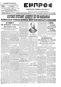 Εμπρός 11/12/1906 