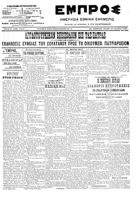 Εμπρός 12/12/1906 