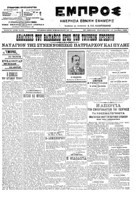 Εμπρός 15/12/1906 
