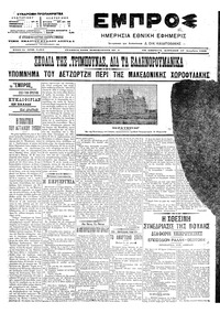 Εμπρός 17/12/1906 