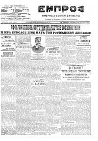 Εμπρός 18/12/1906 