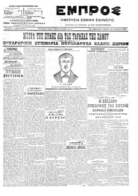 Εμπρός 19/12/1906 