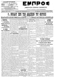 Εμπρός 20/12/1906 