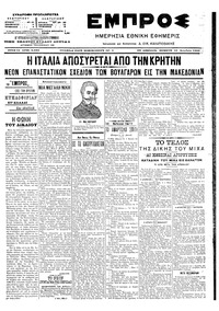 Εμπρός 21/12/1906 