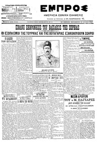 Εμπρός 22/12/1906 