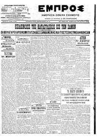 Εμπρός 23/12/1906 