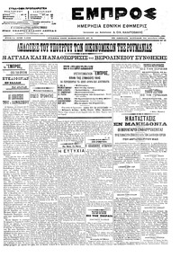 Εμπρός 24/12/1906 