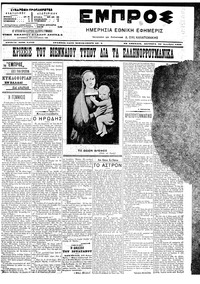 Εμπρός 25/12/1906 